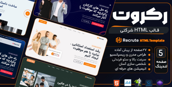 قالب HTML شرکتی Recrute، رکروت