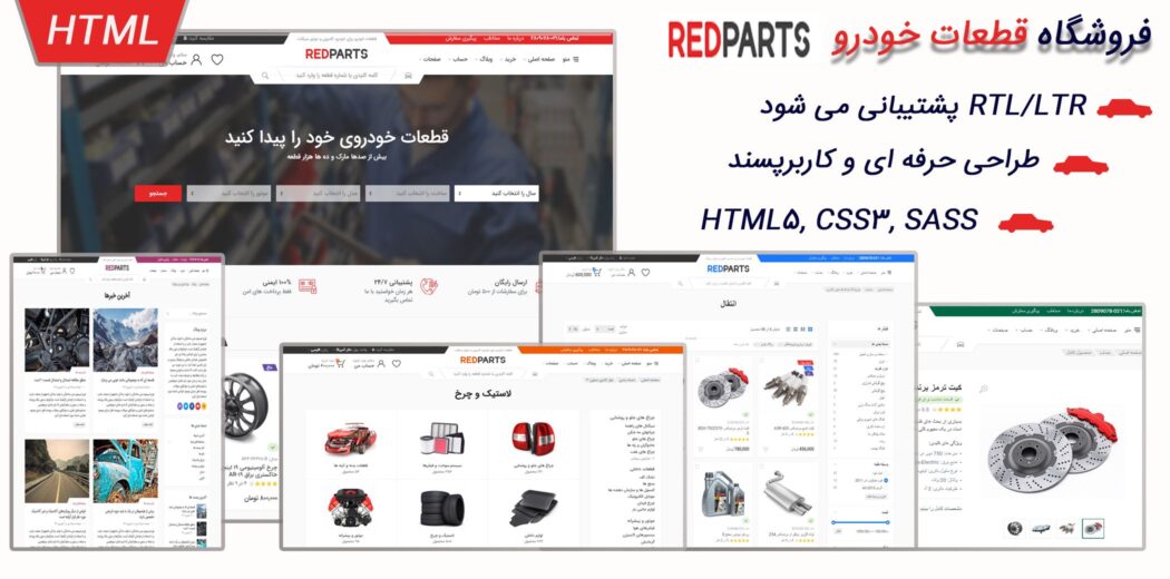 قالب HTML فروشگاهی Redparts - قالب HTML راستچین