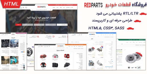 قالب HTML فروشگاهی Redparts
