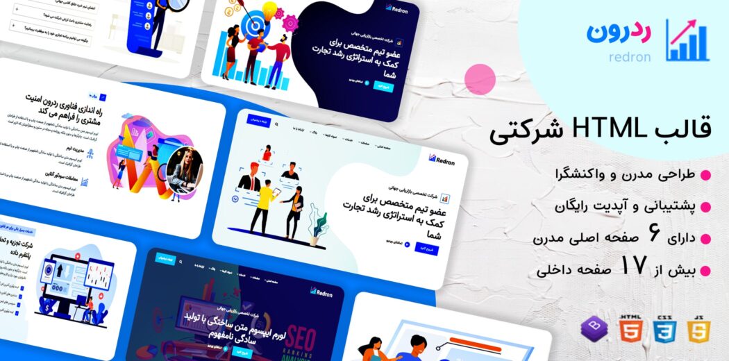 قالب Redron، قالب HTML شرکتی ردرون - قالب HTML راستچین
