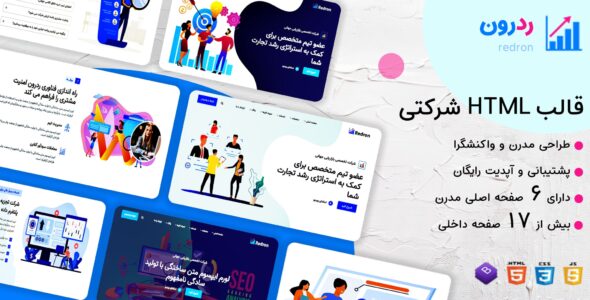قالب Redron، قالب HTML شرکتی ردرون