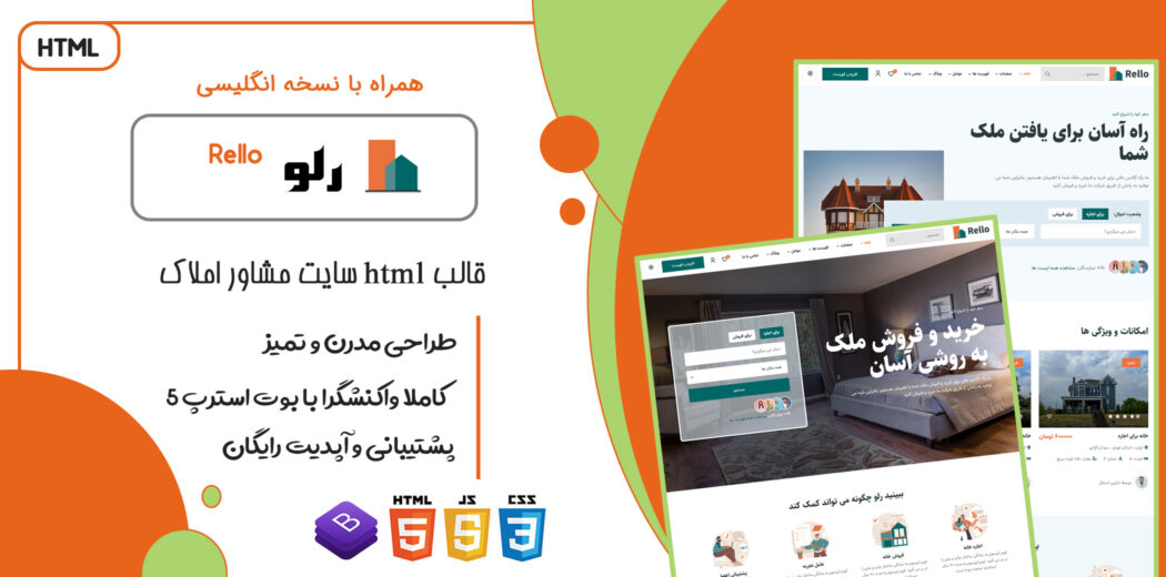 قالب HTML املاک Rello، رلو - قالب HTML راستچین