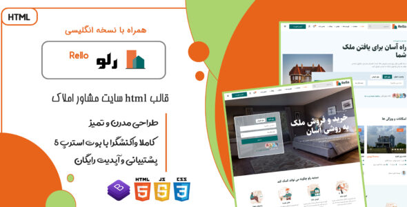 قالب HTML املاک Rello، رلو