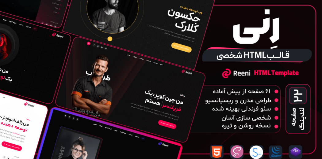 قالب HTML شخصی رِنی، Renni - قالب HTML راستچین