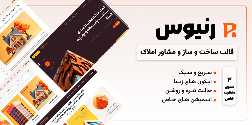 رنیوس، قالب html شرکتی