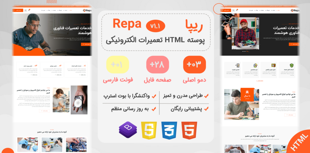 قالب HTML شرکتی Repa، ریپا - قالب HTML راستچین