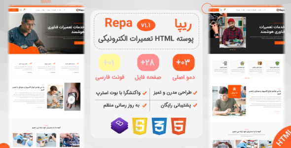 قالب HTML شرکتی Repa، ریپا