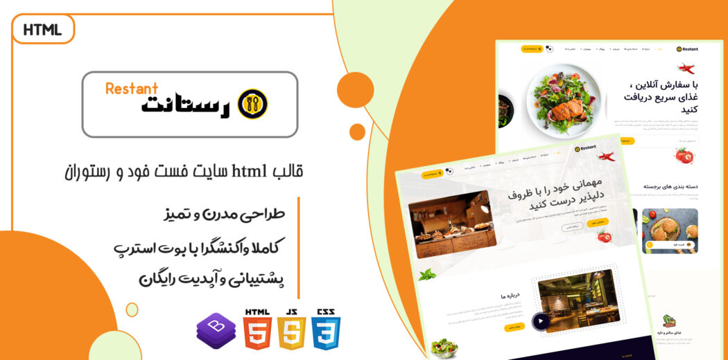قالب Restant، قالب HTML رستوران و شرکتی رستانت - قالب HTML راستچین