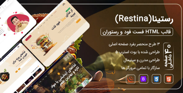قالب HTML رستوران Restina، رستینا