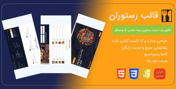 قالب HTML شرکتی Restoran، رستوران