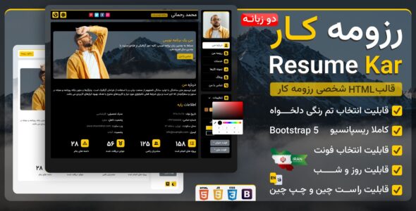 قالب HTML رزومه کار