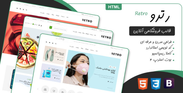 قالب Retro، قالب HTML فروشگاهی رترو
