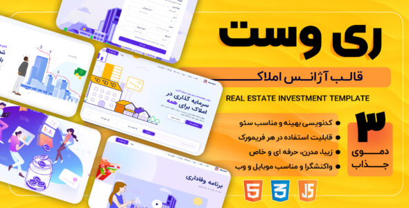 قالب HTML املاک ری وست، Revest