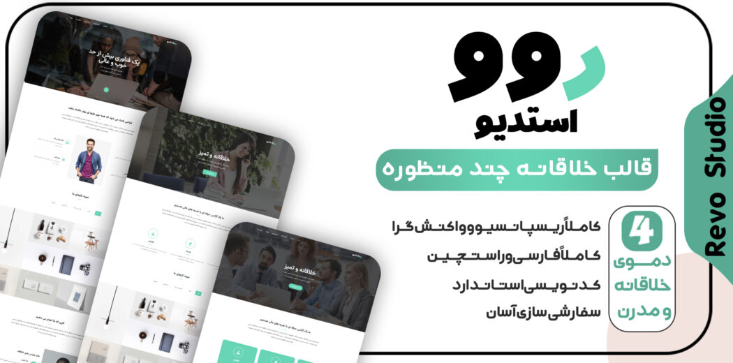 قالب Revo Studio، قالب HTML تک صفحه روو استدیو - قالب HTML راستچین