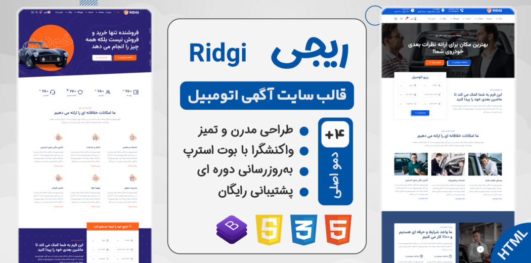 قالب Ridgi | قالب HTML شرکتی سایت نمایشگاه اتومبیل ریجی - قالب HTML راستچین