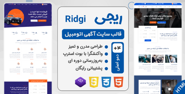 قالب Ridgi | قالب HTML شرکتی سایت نمایشگاه اتومبیل ریجی