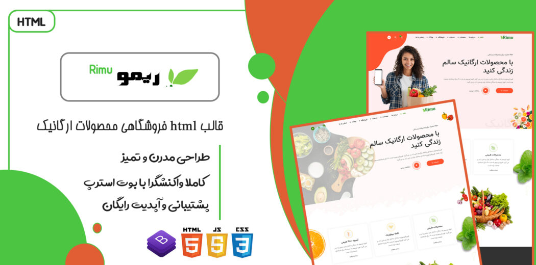قالب Rimu، قالب HTMLسایت محصولات کشاورزی وغذایی ارگانیک ریمو - قالب HTML راستچین