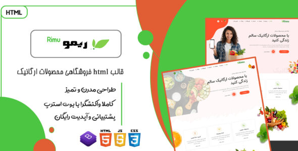 قالب Rimu، قالب HTMLسایت محصولات کشاورزی وغذایی ارگانیک ریمو
