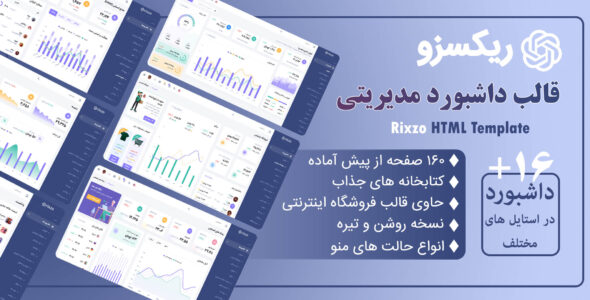 قالب HTML مدیریتی ریکسزو، Rixzo
