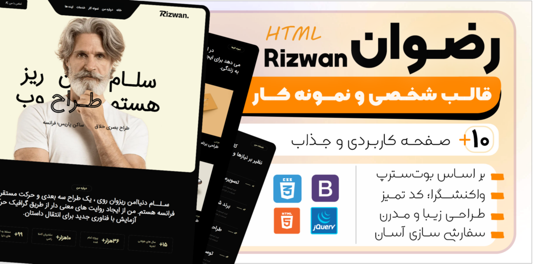 قالب HTML شخصی و نمونه کار رضوان، Rizwan - قالب HTML راستچین