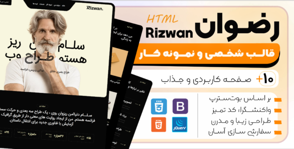 قالب HTML شخصی و نمونه کار رضوان، Rizwan