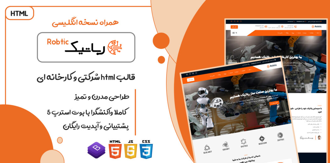 قالب Robtic، قالب HTML شرکتی رباتیک - قالب HTML راستچین