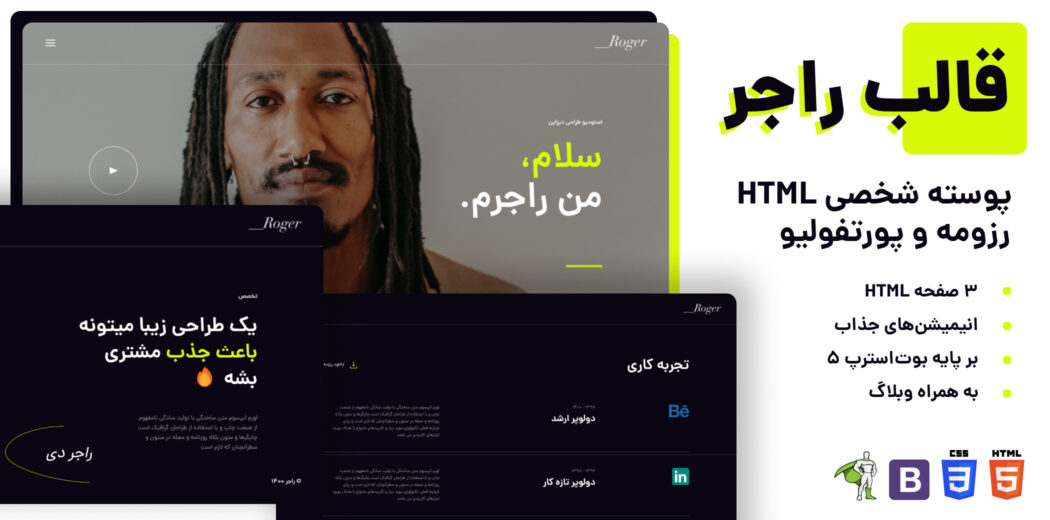 قالب HTML شخصی Roger، راجر - قالب HTML راستچین