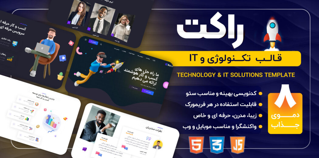 قالب HTML شرکتی راکت، Roket - قالب HTML راستچین