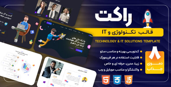 قالب HTML شرکتی راکت، Roket