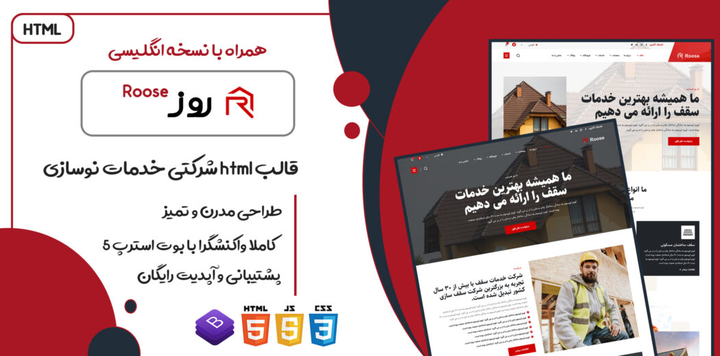 قالب Roose، قالب HTML شرکتی و خدماتی روز - قالب HTML راستچین