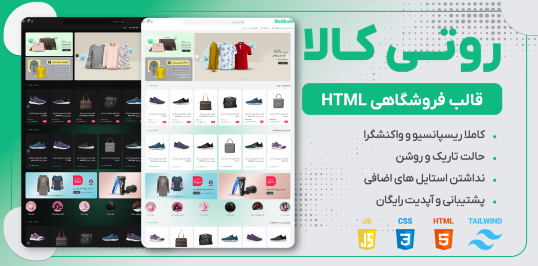 قالب HTML فروشگاهی روتی کالا، Rotikala - قالب HTML راستچین