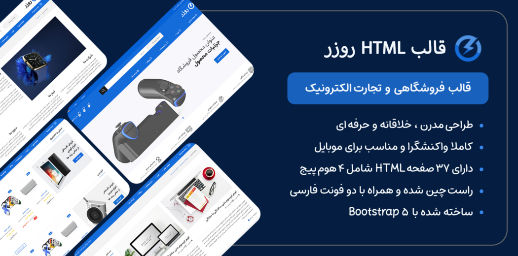 قالب HTML فروشگاهی Rozer، روزر - قالب HTML راستچین