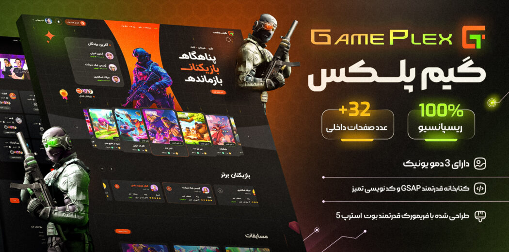 قالب گیمینگ HTML گیم پلکس Gameplex (نسخه فارسی) - قالب HTML راستچین
