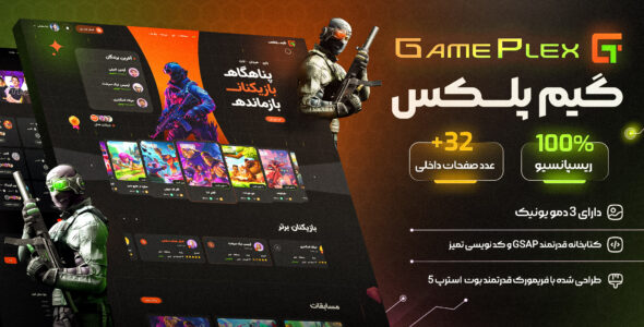 قالب گیمینگ HTML گیم پلکس Gameplex (نسخه فارسی)