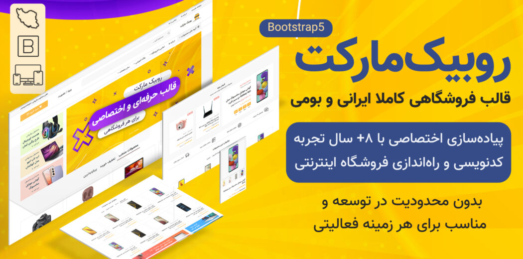 قالب HTML فروشگاهی روبیک مارکت - قالب HTML راستچین