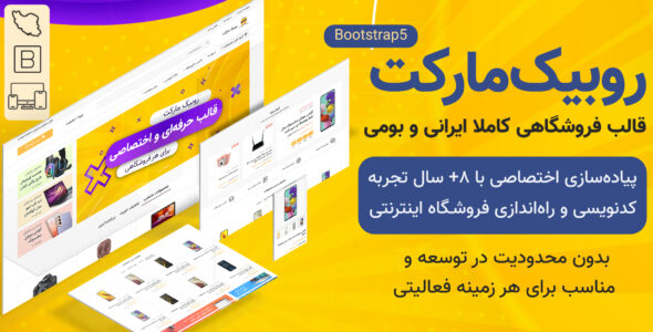 قالب HTML فروشگاهی روبیک مارکت