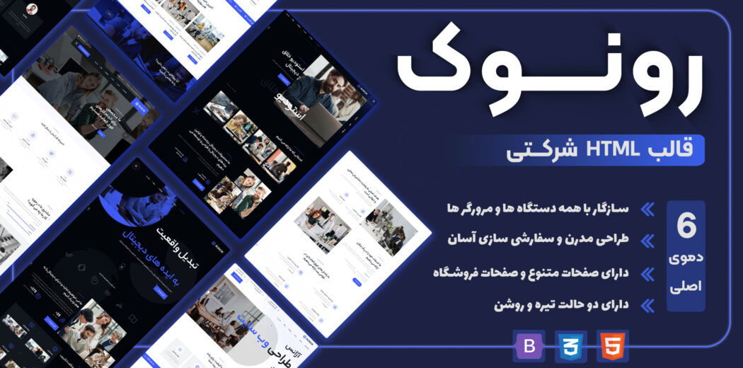 قالب HTML شرکتی رونوک، Runok - قالب HTML راستچین