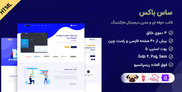 قالب HTML ساس باکس، Saasbox