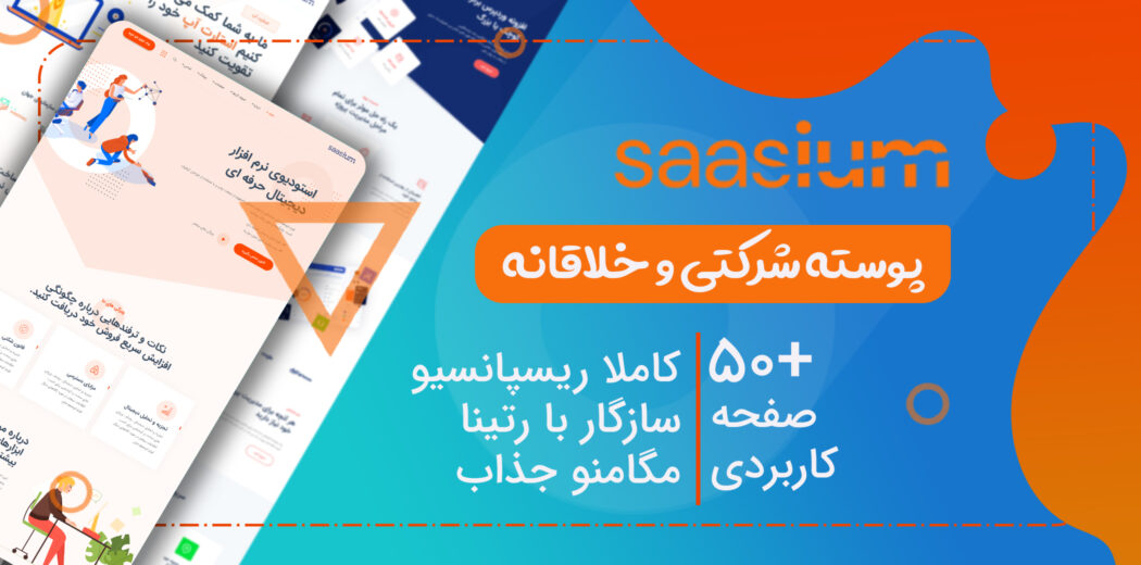 قالب Saasium، قالب HTML شرکتی ساسیوم - قالب HTML راستچین