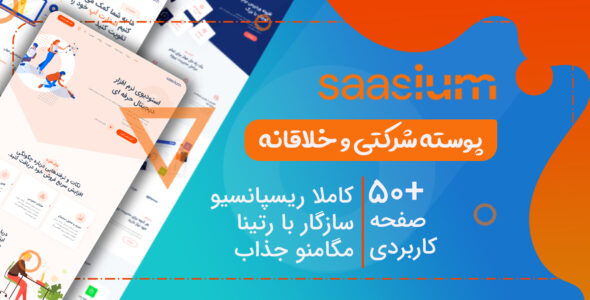 قالب Saasium، قالب HTML شرکتی ساسیوم