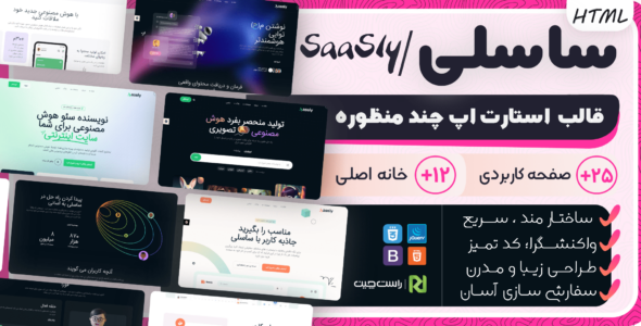 قالب HTML استارتاپ ساسلی، SaaSly