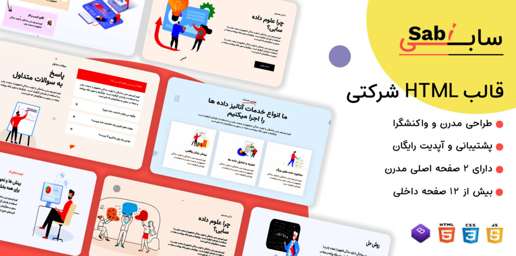 قالب HTML شرکتی و دیجیتال مارکتینگ سابی، Sabi - قالب HTML راستچین