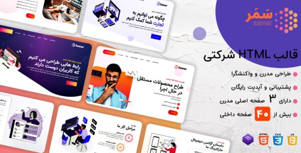 قالب Samar، قالب HTML شرکتی سمر