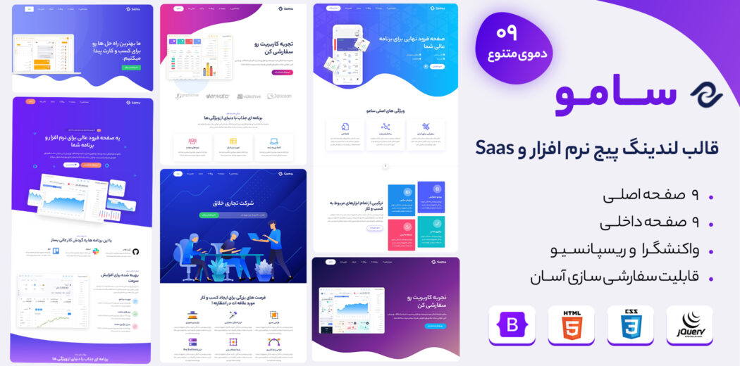 قالب HTML لندینگ پیج سامو، Samu - قالب HTML راستچین