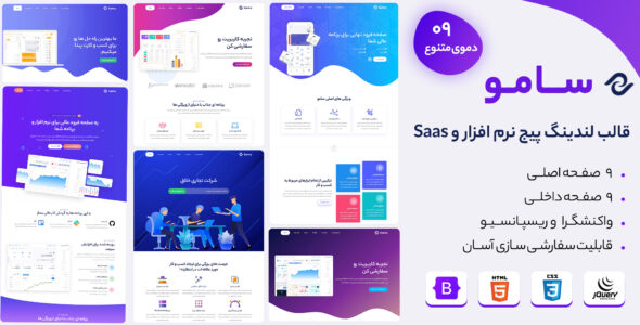 قالب HTML لندینگ پیج سامو، Samu