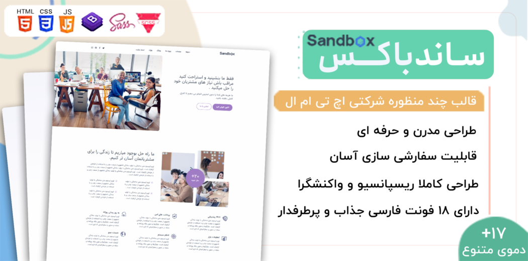 قالب HTML چند منظوره ساندباکس، Sandbox - قالب HTML راستچین