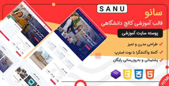 قالب HTML آموزشی Sanu، سانو