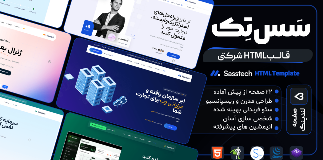 قالب HTML شرکتی َسَستِک، SassTech - قالب HTML راستچین