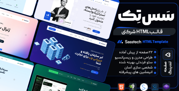 قالب HTML شرکتی َسَس‌تِک، SassTech