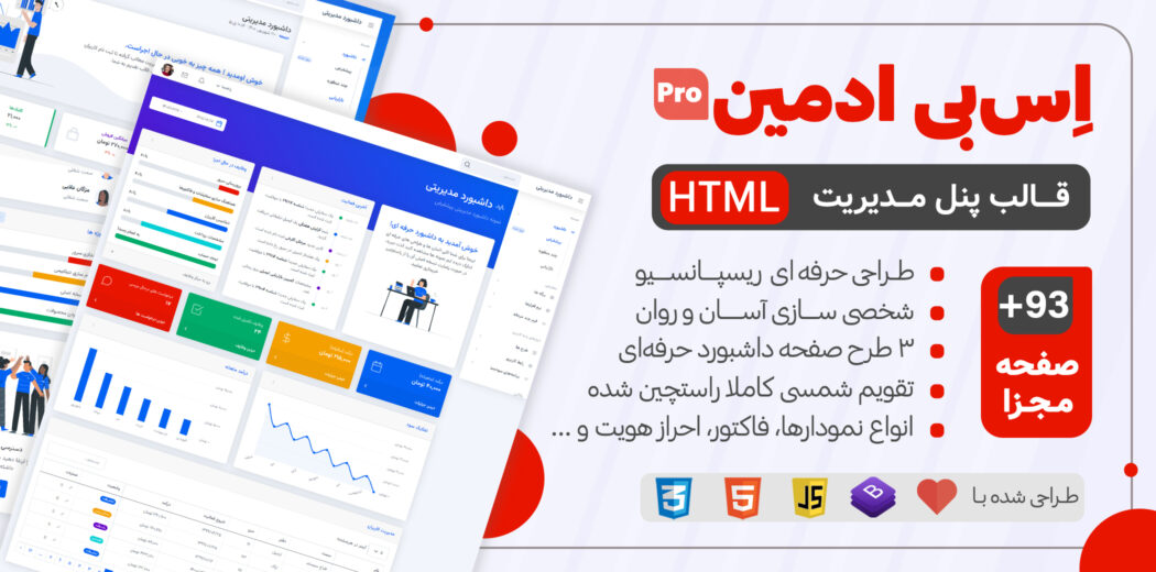 قالب HTML پنل مدیریت SB Admin Pro - قالب HTML راستچین